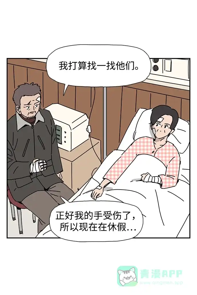 《自然战士》第3话 第21页