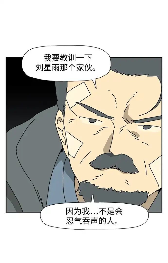 《自然战士》第30话 第65页