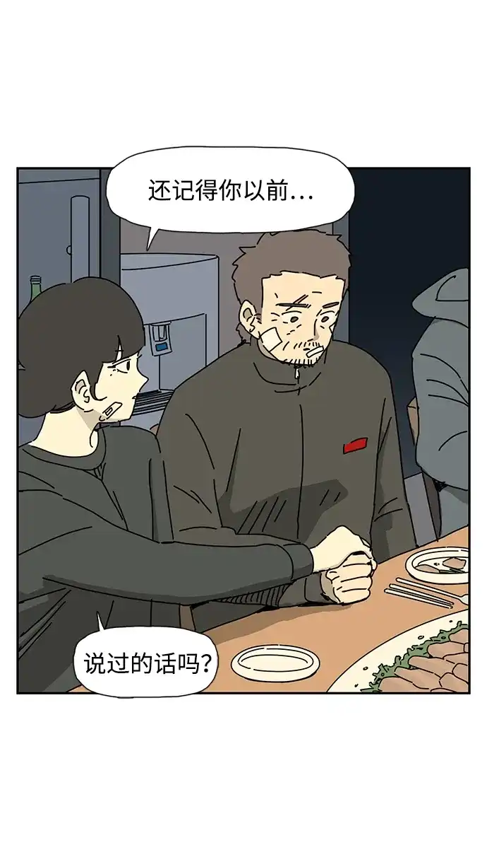 《自然战士》第30话 第57页
