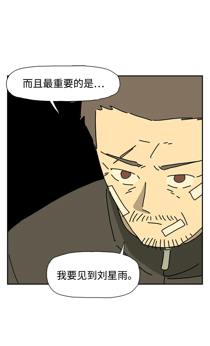 《自然战士》第30话 第43页