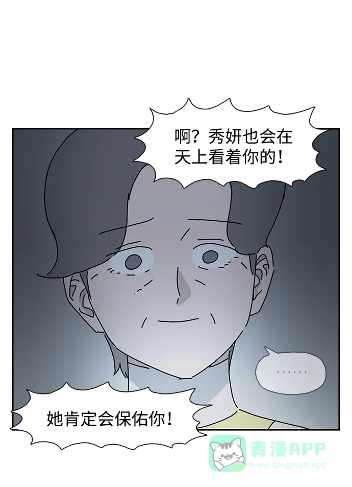《自然战士》第30话 第81页