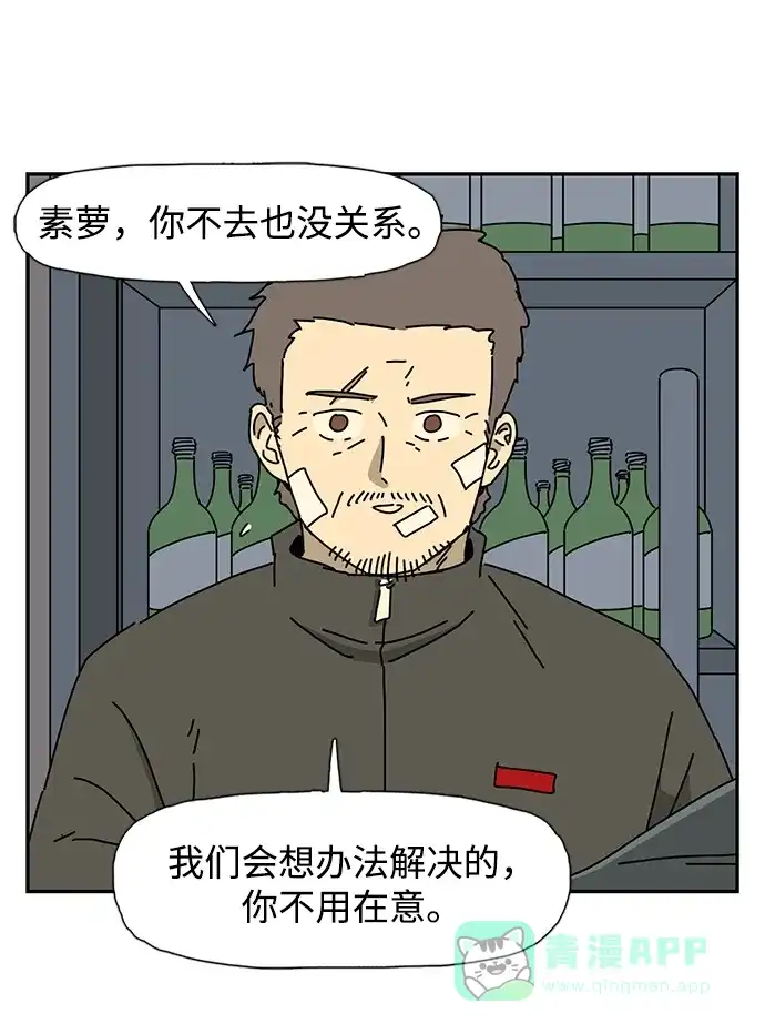 《自然战士》第30话 第71页