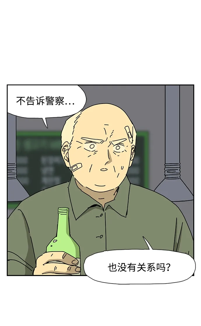 《自然战士》第30话 第45页