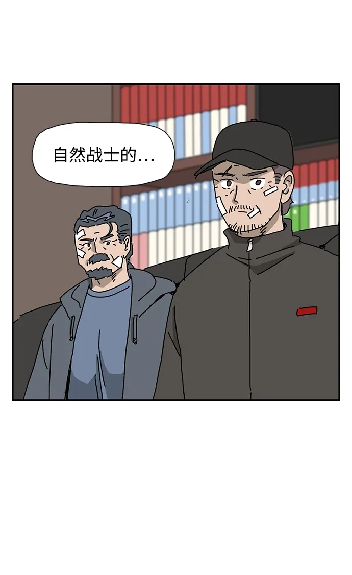 《自然战士》第30话 第33页