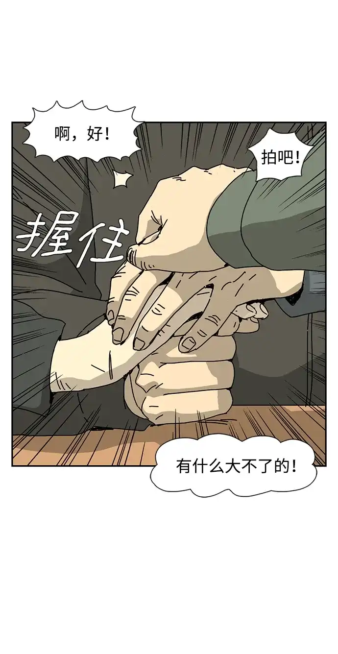 《自然战士》第30话 第69页