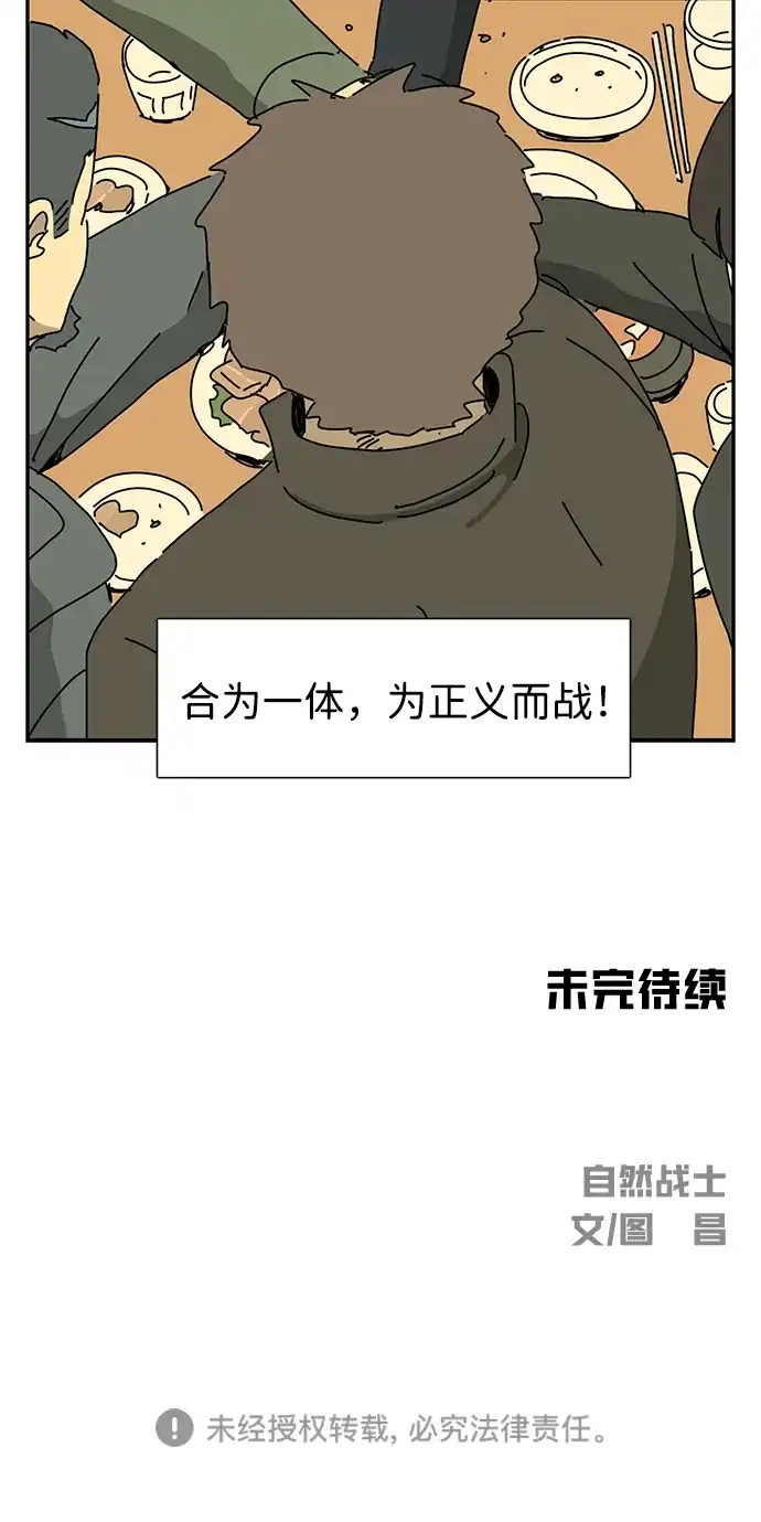 《自然战士》第30话 第84页