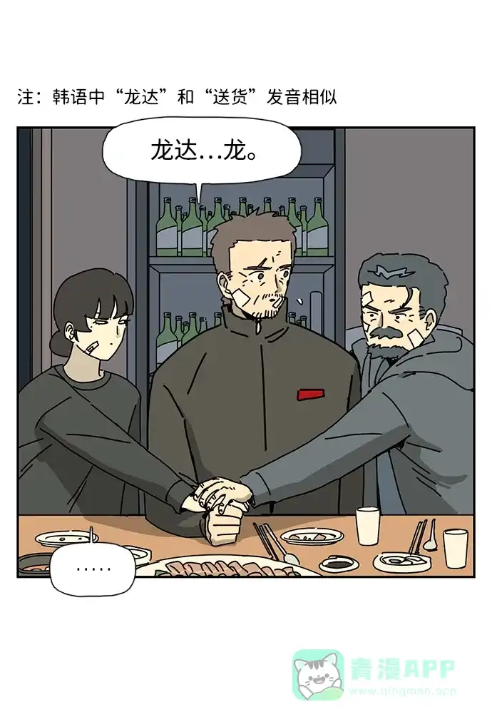 《自然战士》第30话 第66页