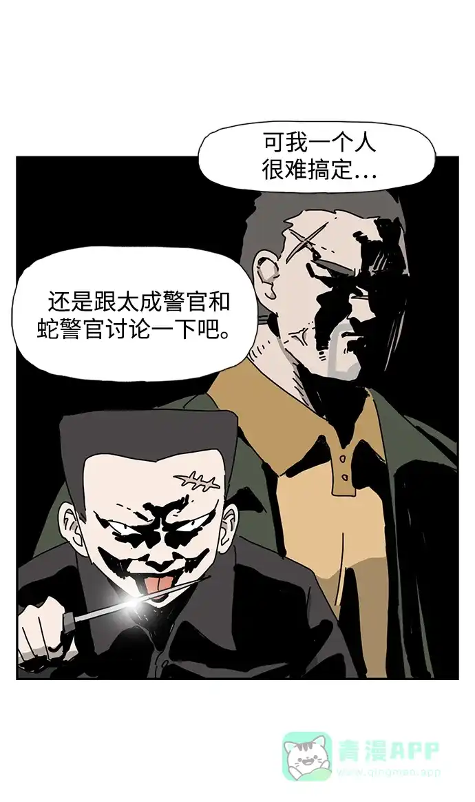 《自然战士》第31话 第46页