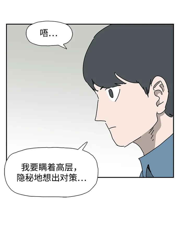 《自然战士》第31话 第45页
