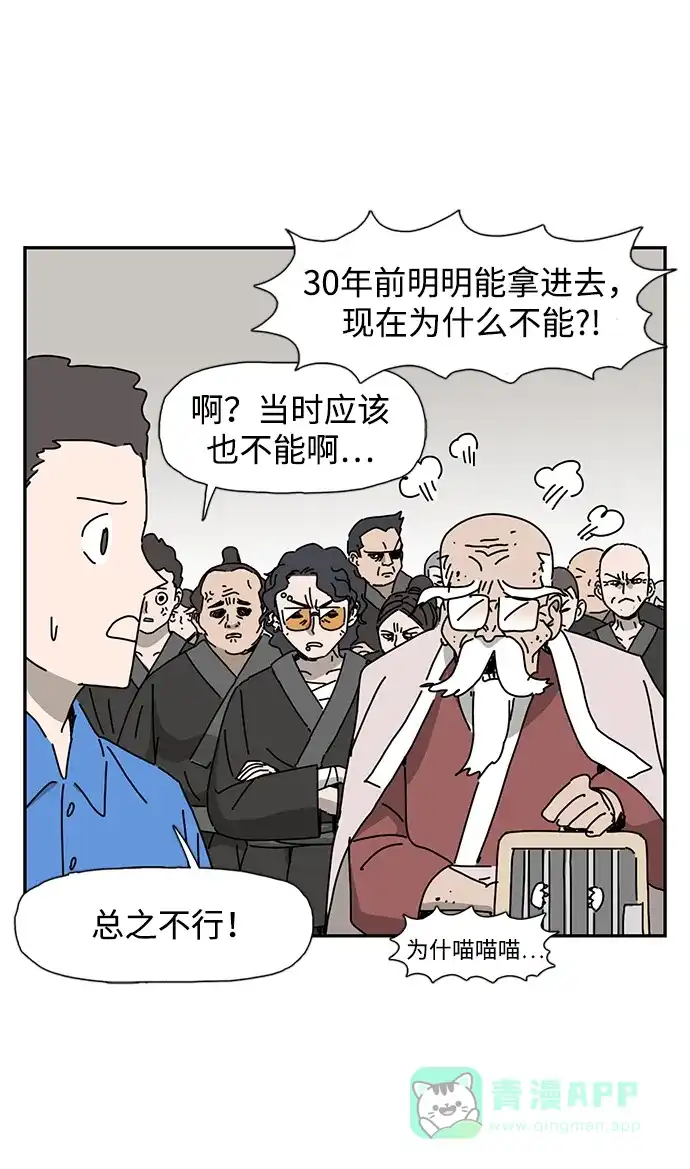 《自然战士》第31话 第71页