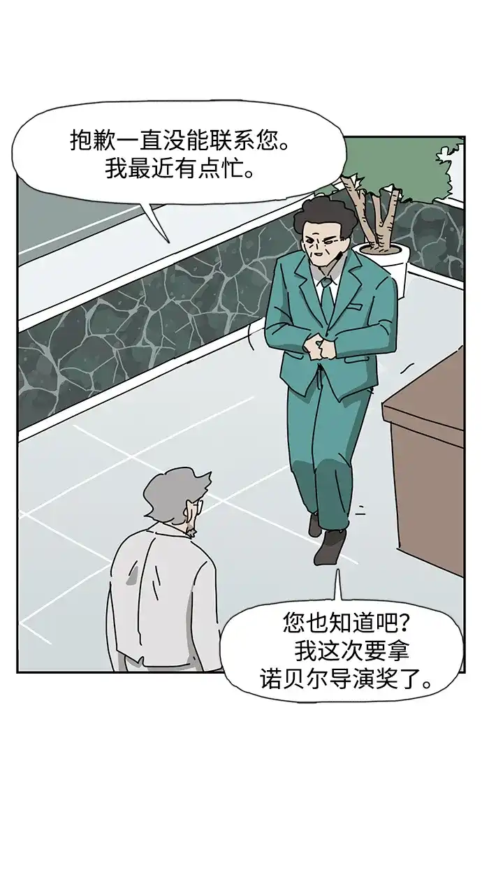 《自然战士》第31话 第52页