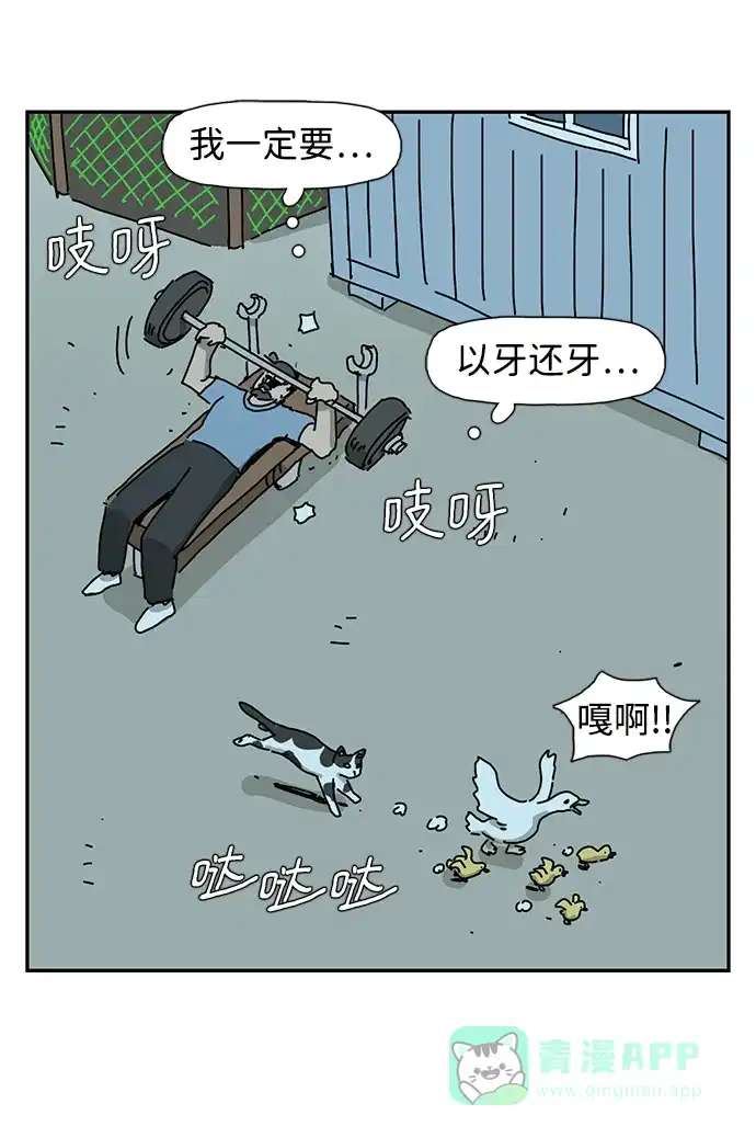 《自然战士》第31话 第16页