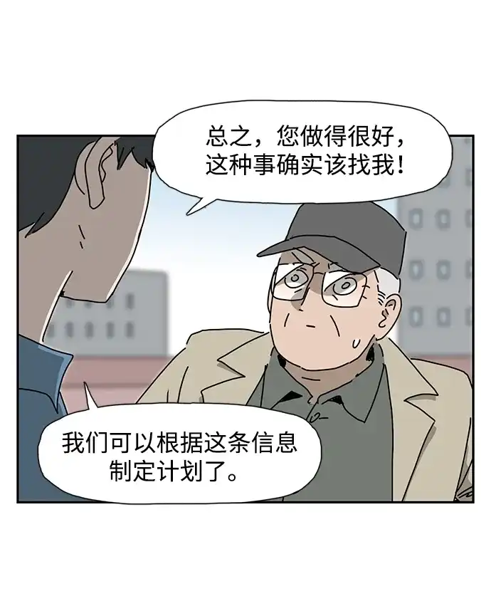 《自然战士》第31话 第43页