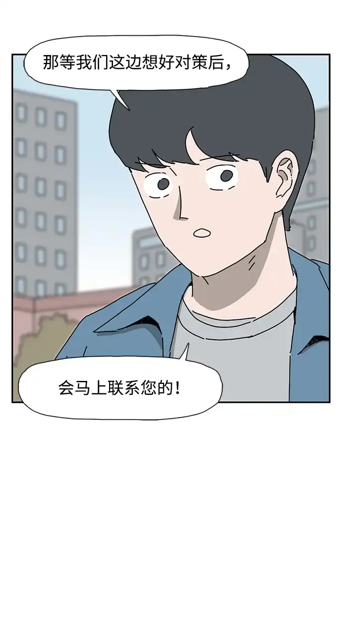 《自然战士》第31话 第49页