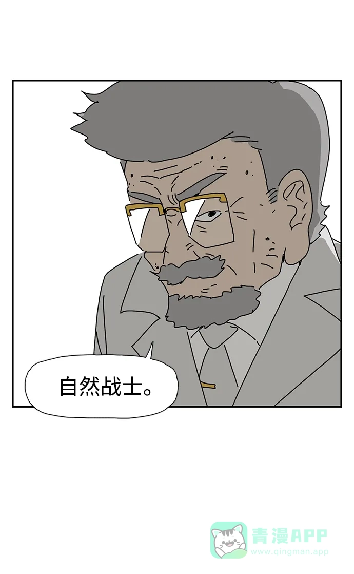 《自然战士》第31话 第66页