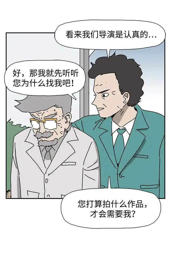 《自然战士》第31话 第65页
