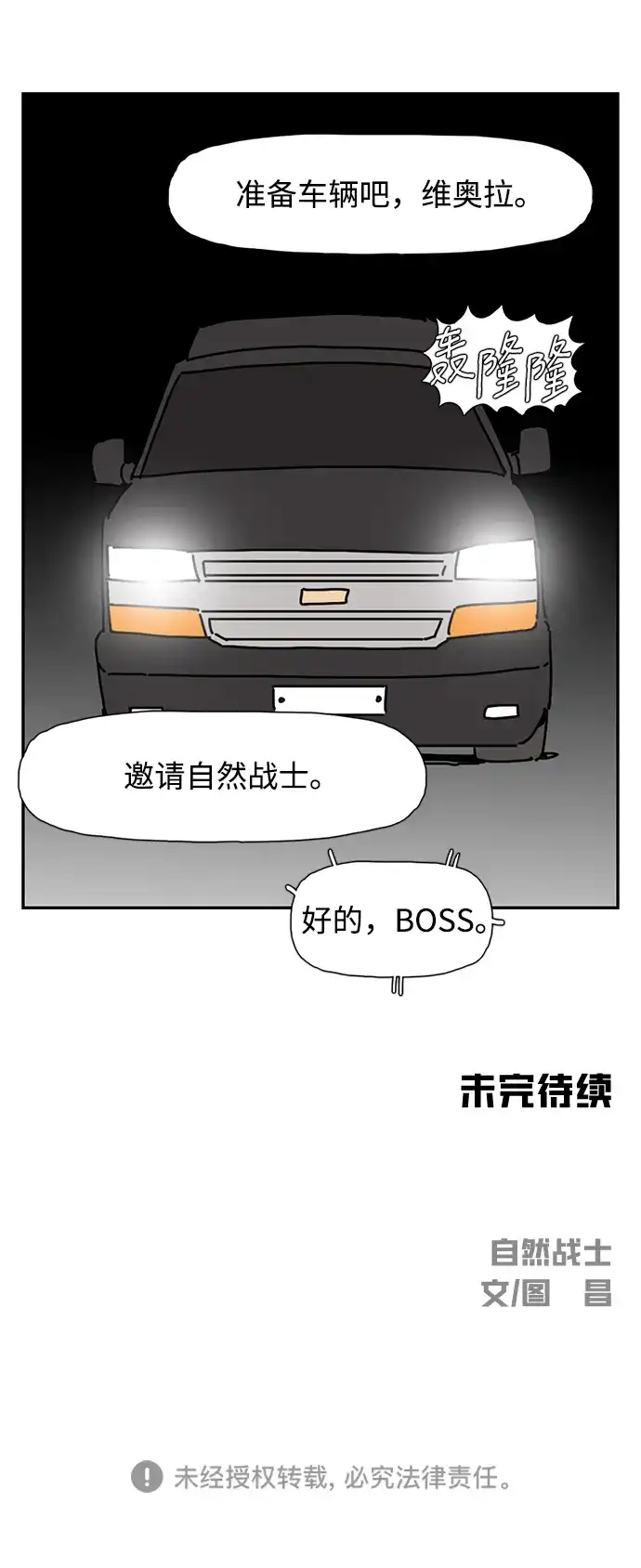 《自然战士》第31话 第80页