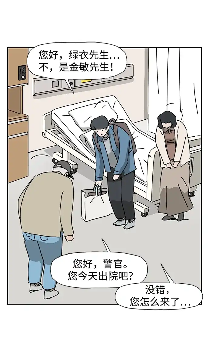 《自然战士》第31话 第28页
