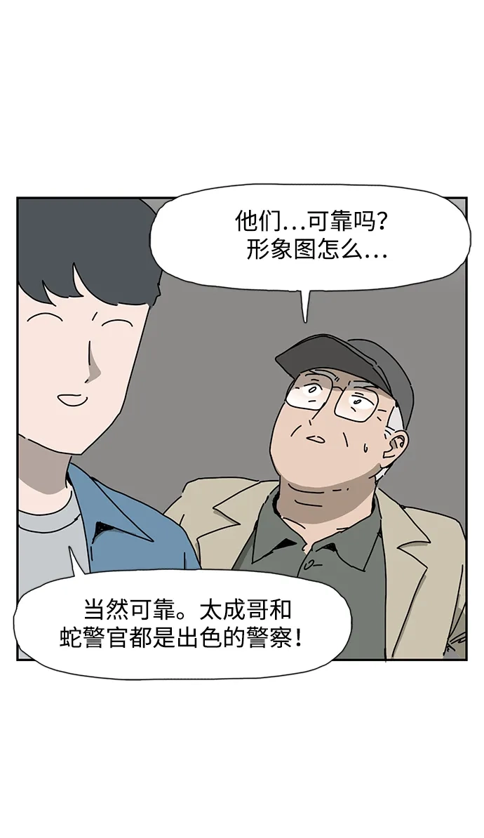 《自然战士》第31话 第47页