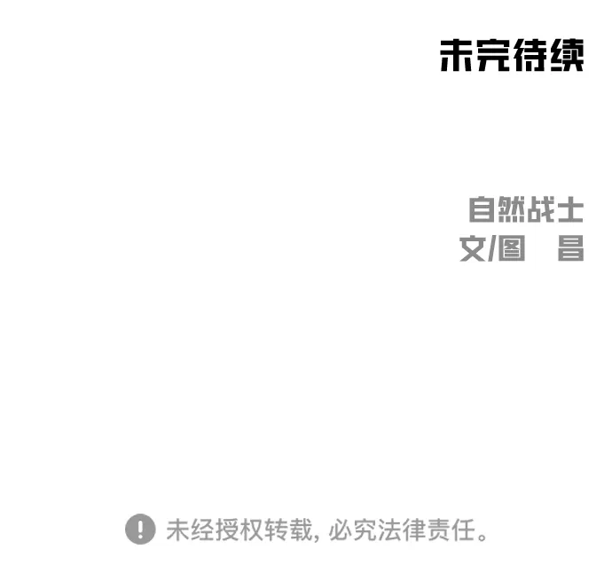 《自然战士》第32话 第73页
