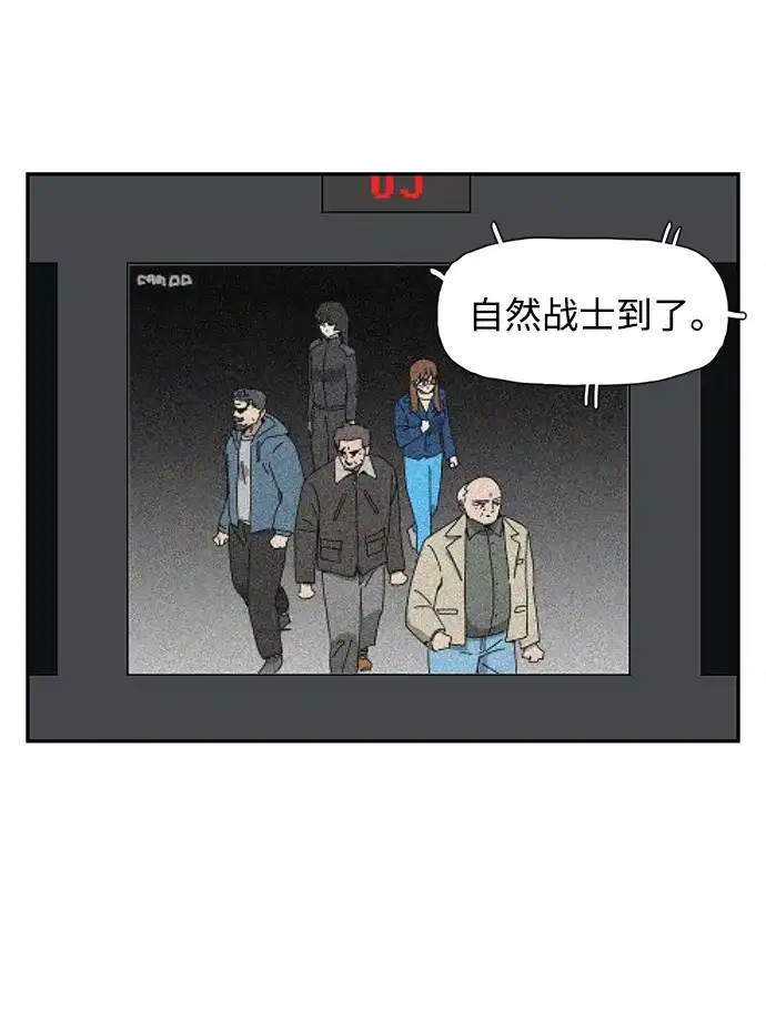 《自然战士》第32话 第54页