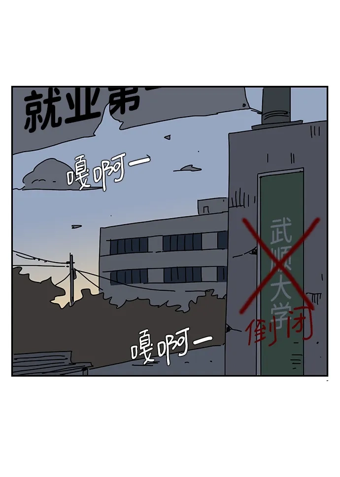 《自然战士》第32话 第43页