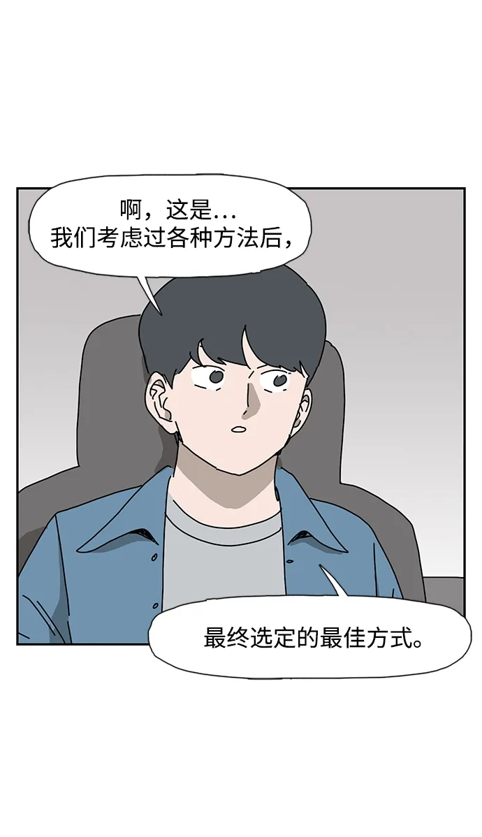 《自然战士》第32话 第32页