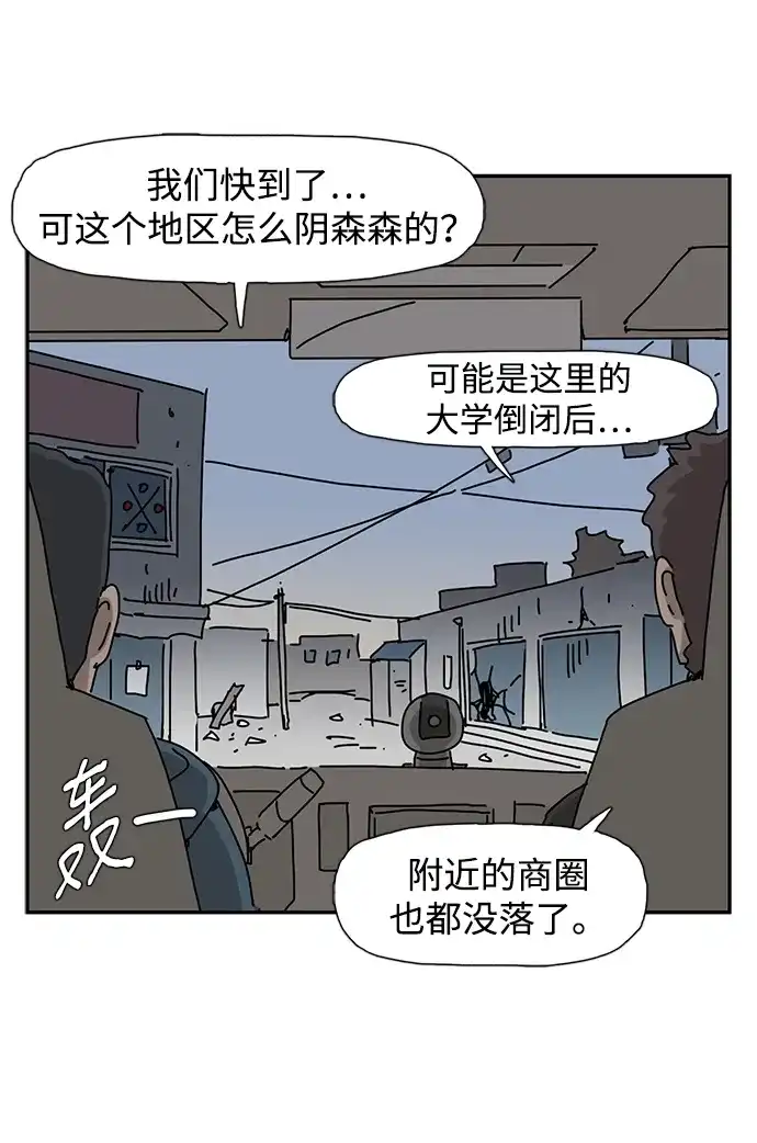 《自然战士》第32话 第45页