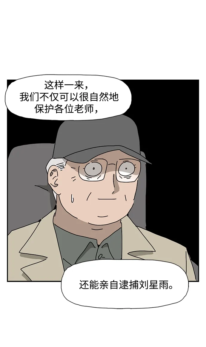 《自然战士》第32话 第35页