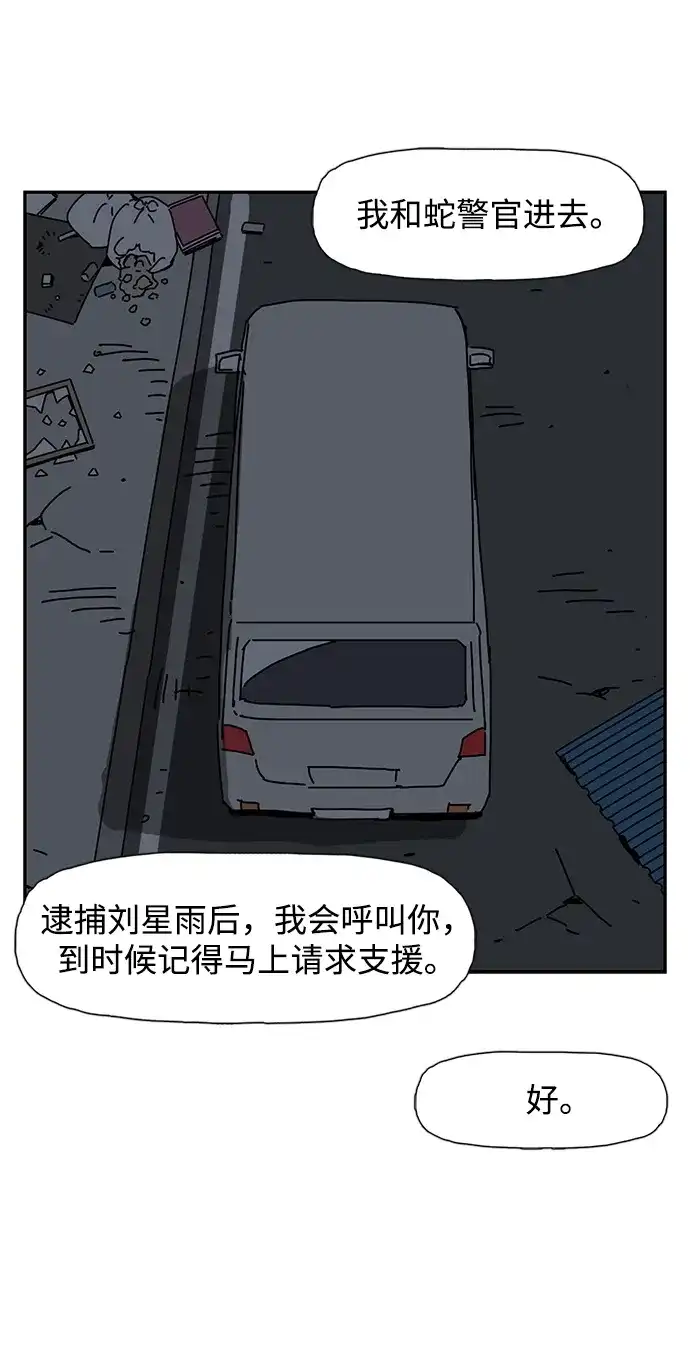 《自然战士》第33话 第5页