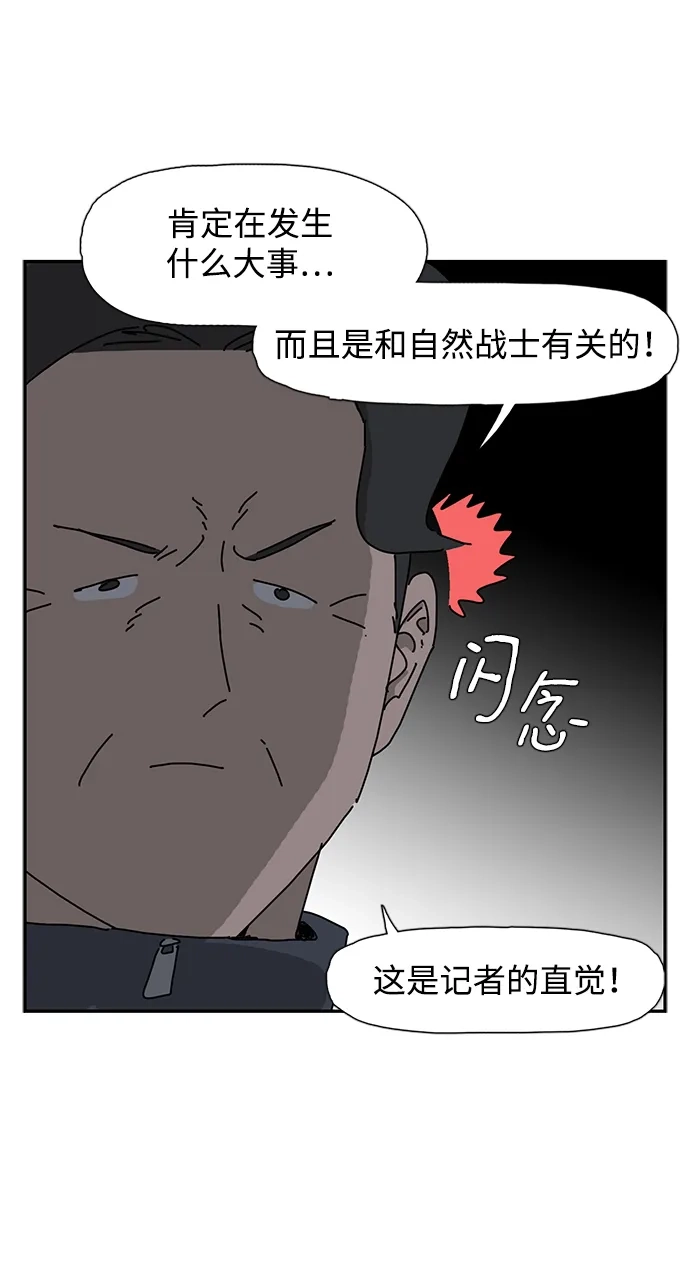 《自然战士》第33话 第28页