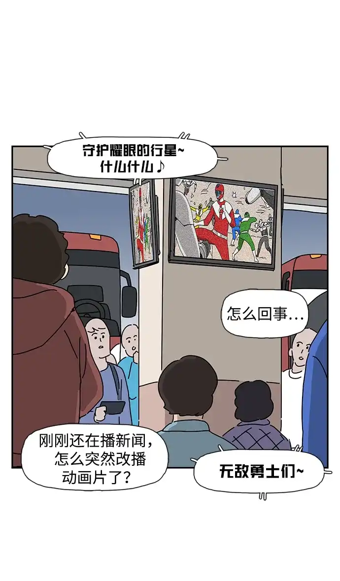 《自然战士》第33话 第52页