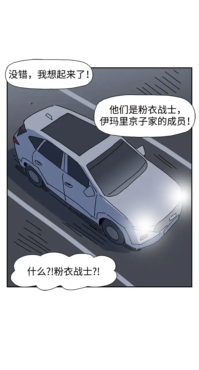 《自然战士》第33话 第23页