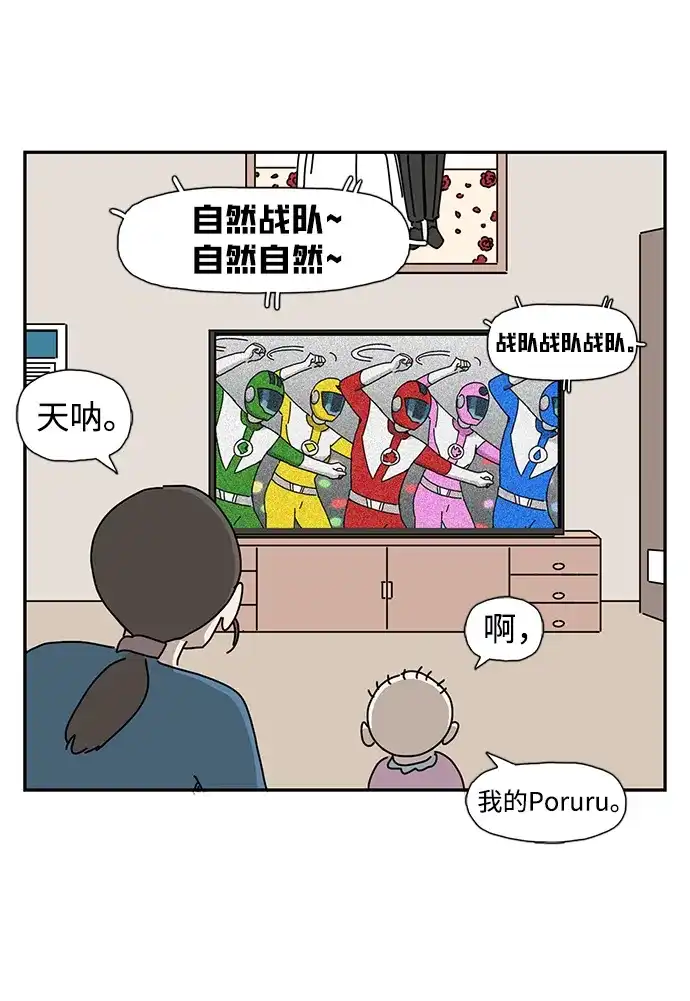 《自然战士》第33话 第53页