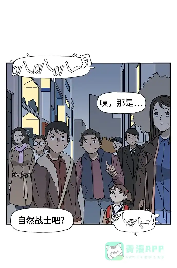 《自然战士》第33话 第51页