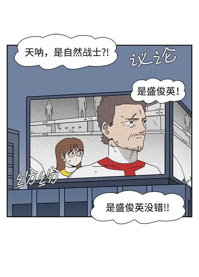 《自然战士》第33话 第65页