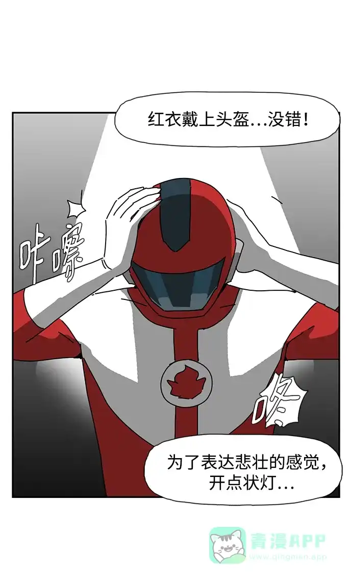 《自然战士》第33话 第76页