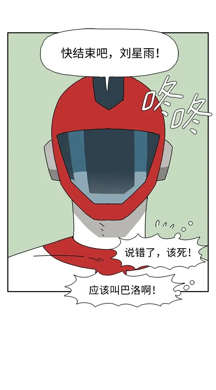 《自然战士》第33话 第78页