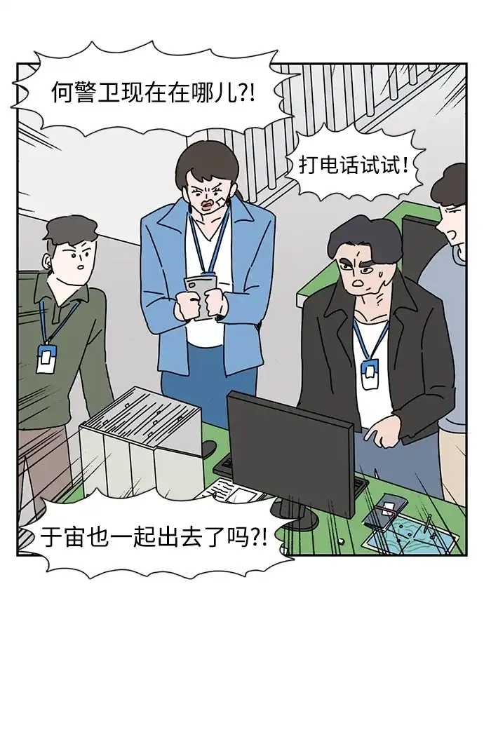《自然战士》第33话 第69页