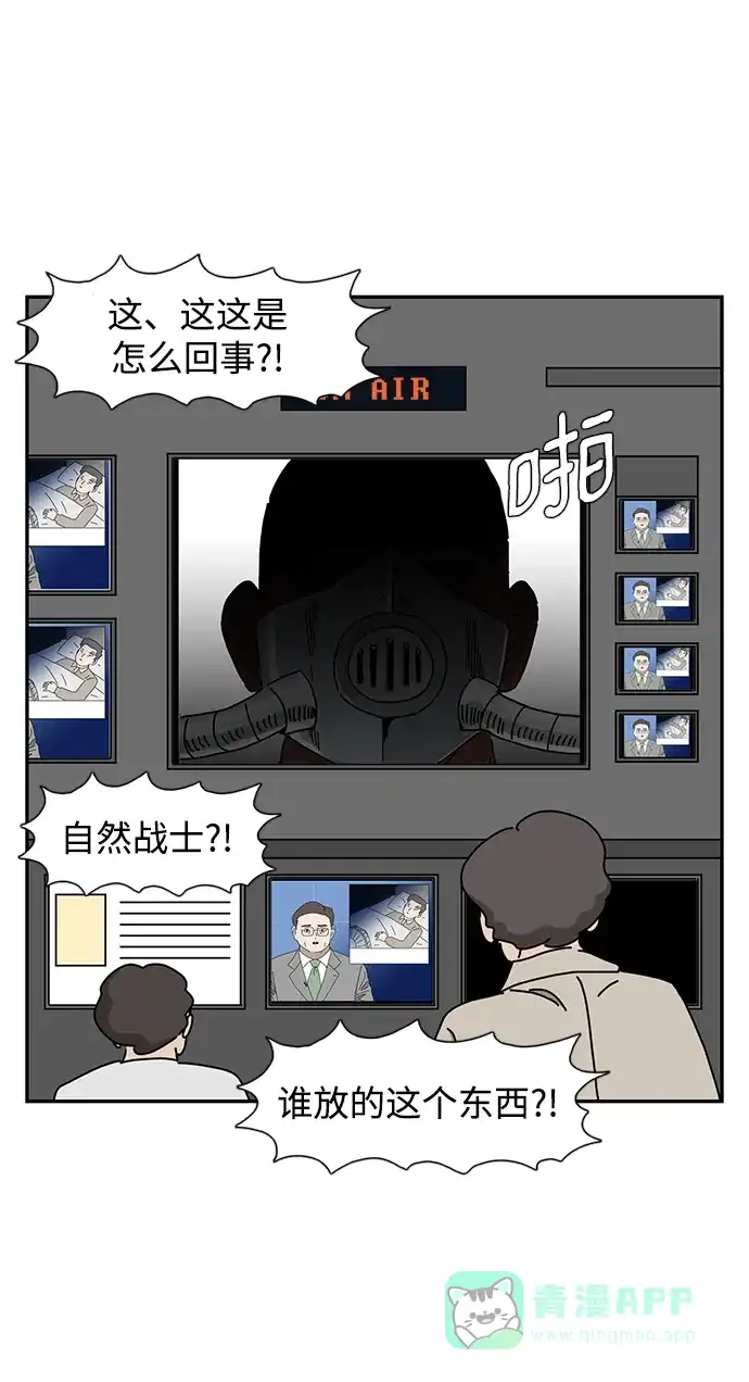 《自然战士》第33话 第56页