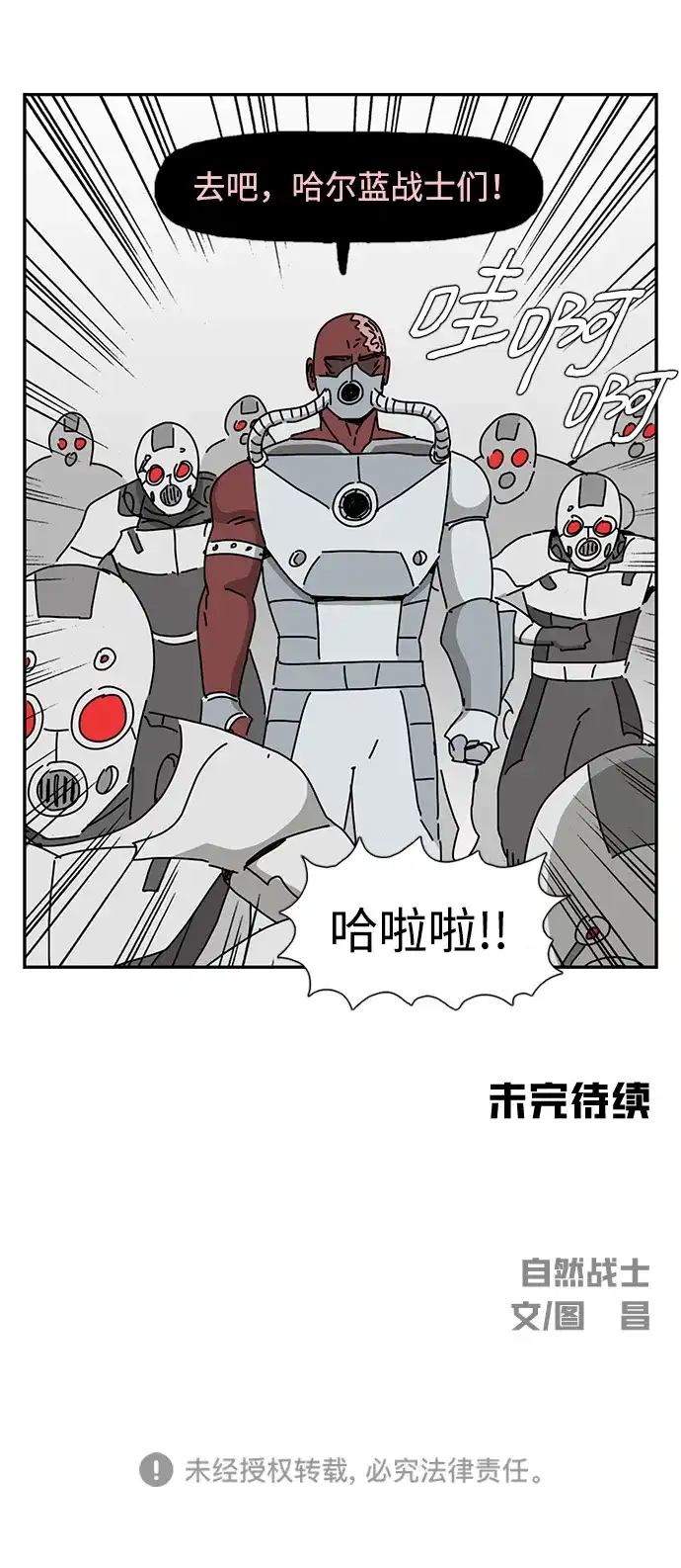 《自然战士》第33话 第79页