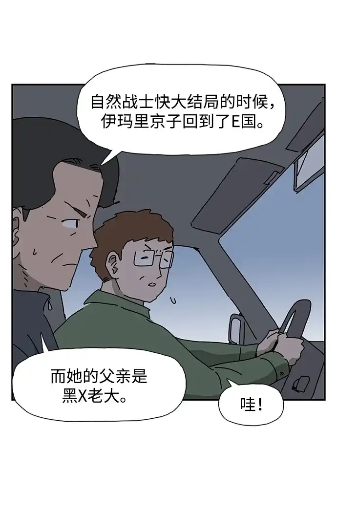 《自然战士》第33话 第24页