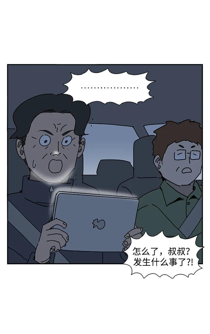 《自然战士》第33话 第67页