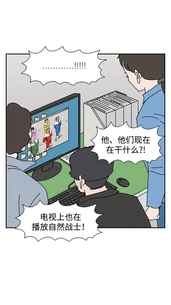 《自然战士》第33话 第68页