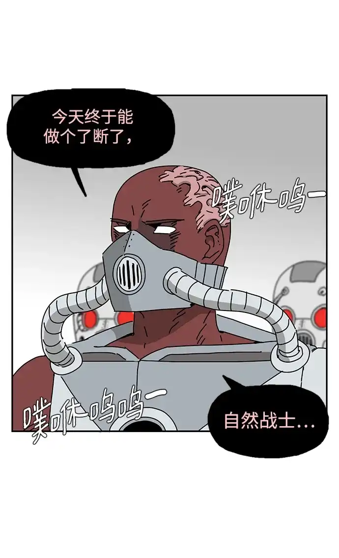 《自然战士》第33话 第74页