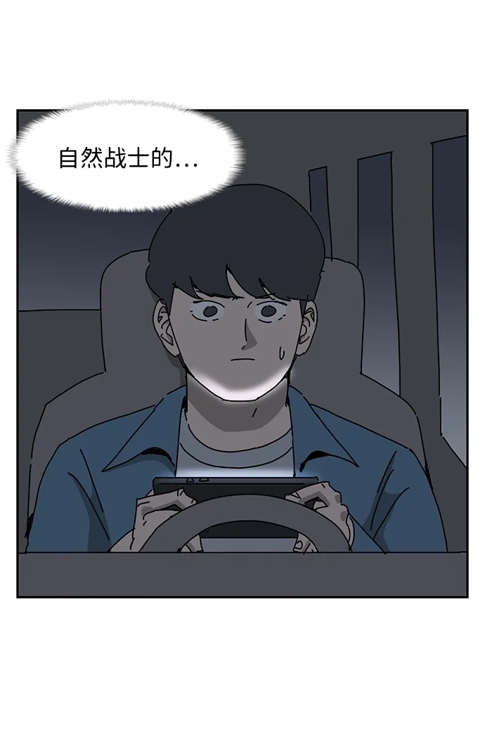 《自然战士》第33话 第70页