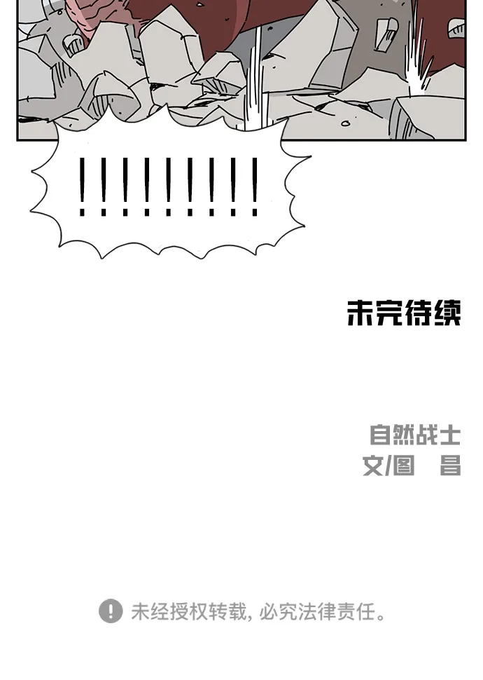 《自然战士》第34话 第73页
