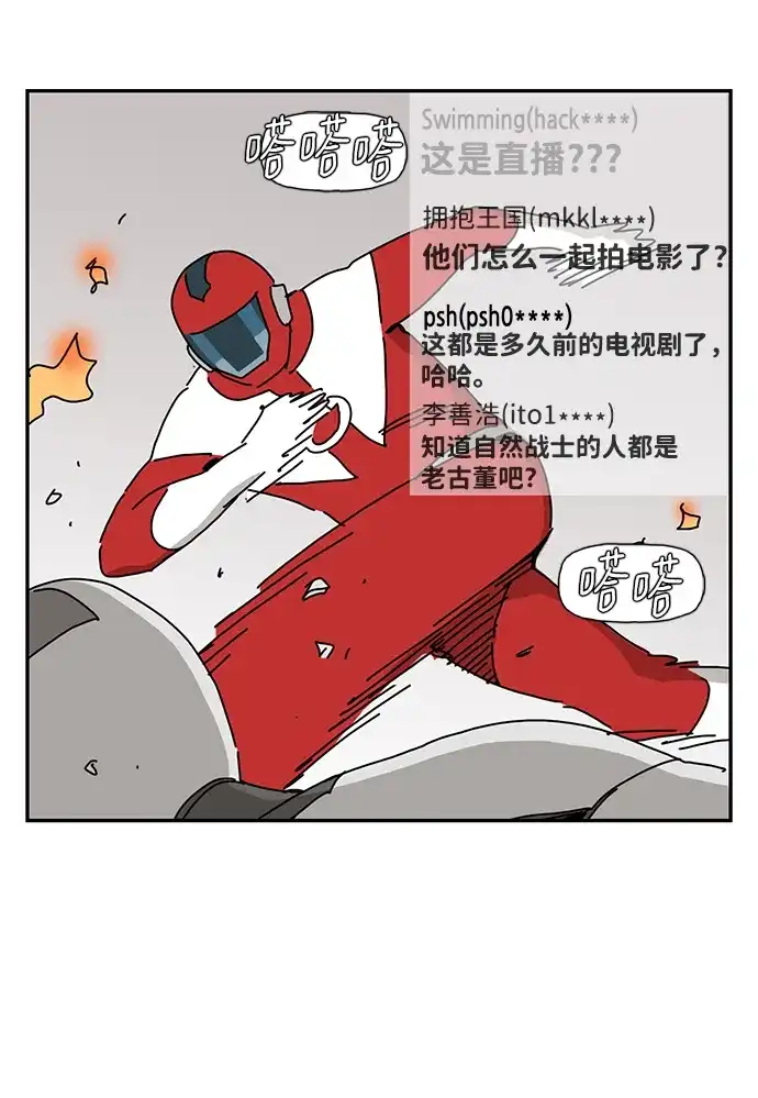 《自然战士》第34话 第15页