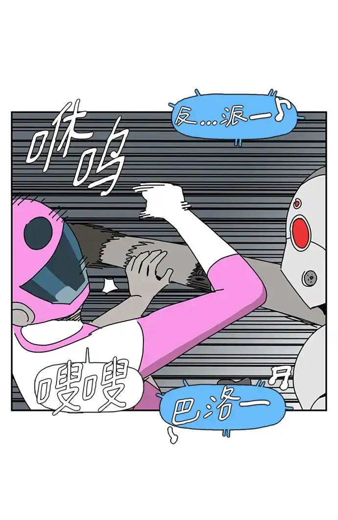 《自然战士》第34话 第28页
