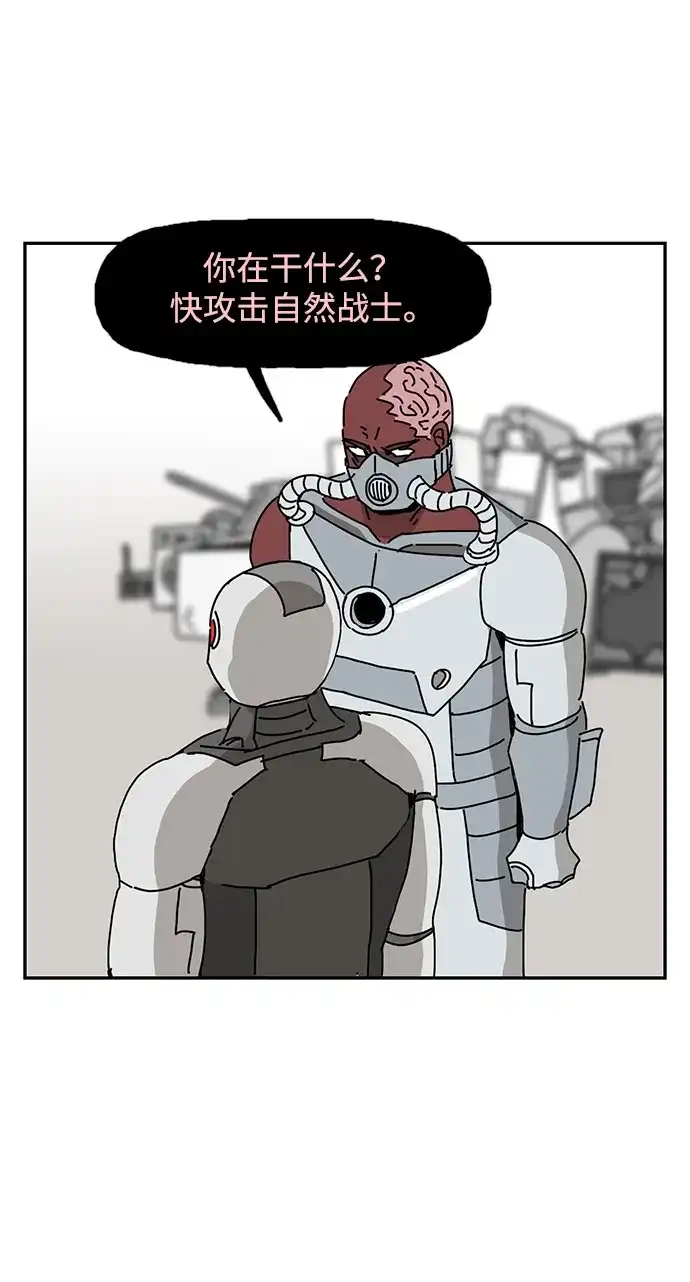 《自然战士》第34话 第67页